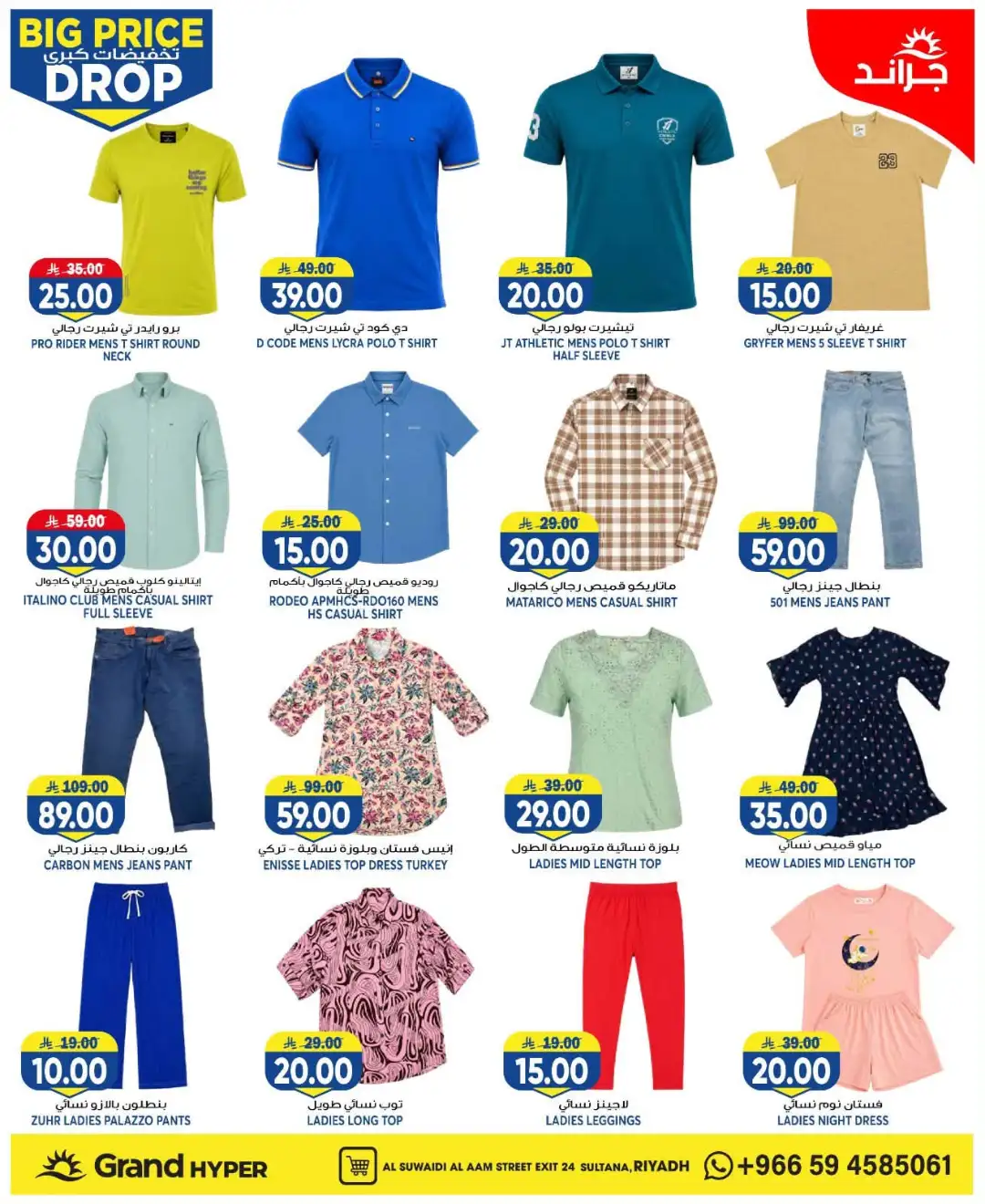 Grand Hyper Suwaidi Big Price Drop | Latest Offers page 22